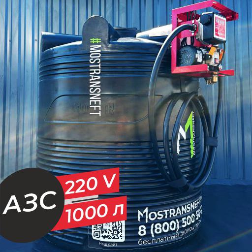 азс 1000 л бизнес класса с насосом и счетчиком 220v купить в Луганске
