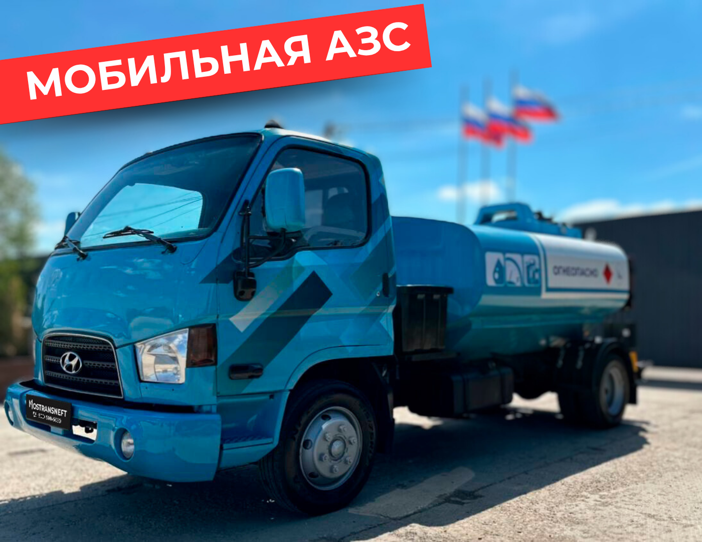 мобильная азс на 5000 литров купить по цене от 2&nbsp;490&nbsp;000 ₽ в Луганске