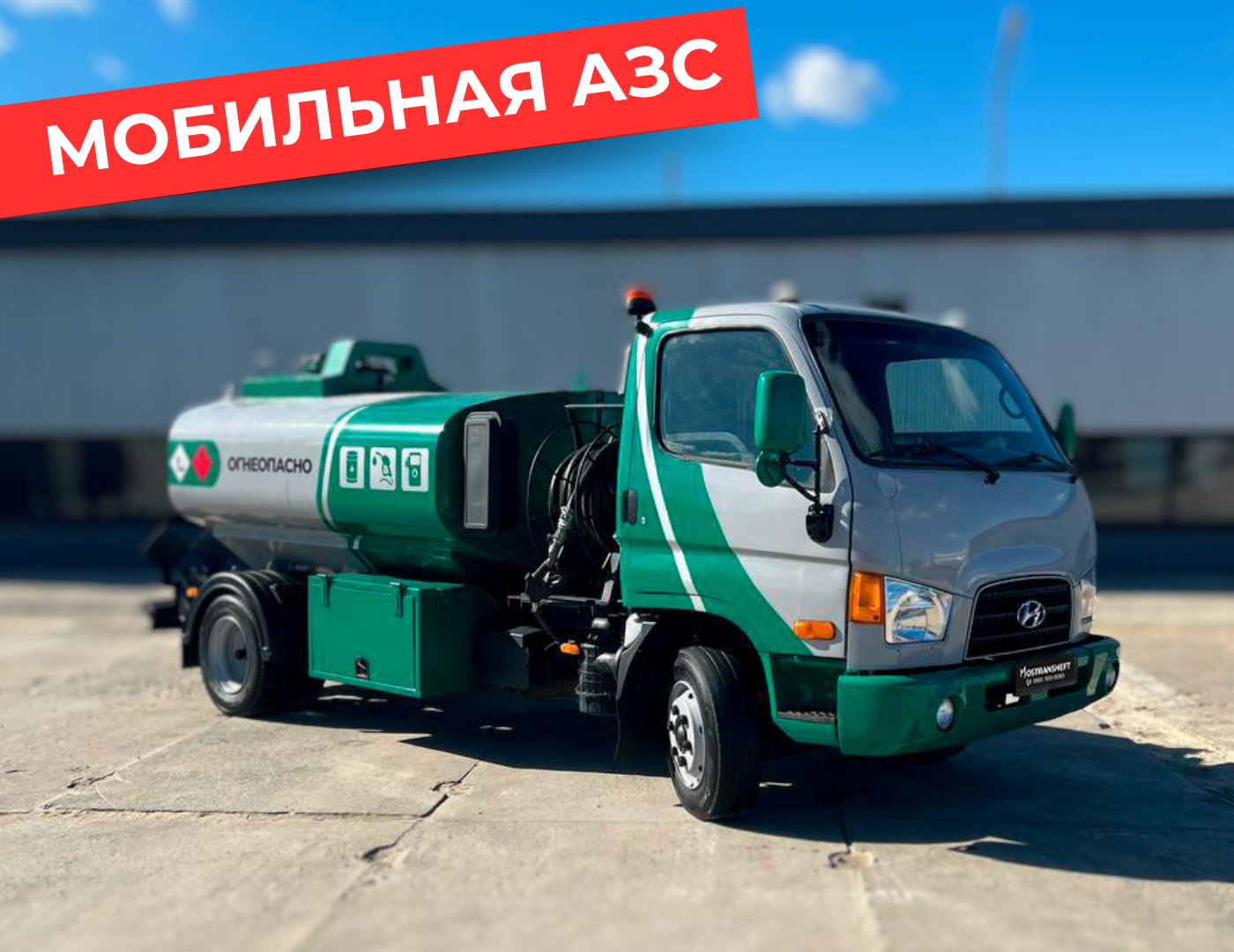 мобильная азс на 4870 литров купить по цене от 2&nbsp;990&nbsp;000 ₽ в Луганске