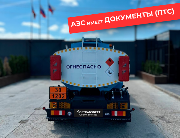 мобильная азс на 5000 литров купить по цене от 2&nbsp;490&nbsp;000 ₽ в Луганске